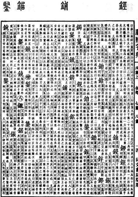 筆畫15劃的字|「康熙字典15笔画的字」康熙字典十五画的字(含五行属性)